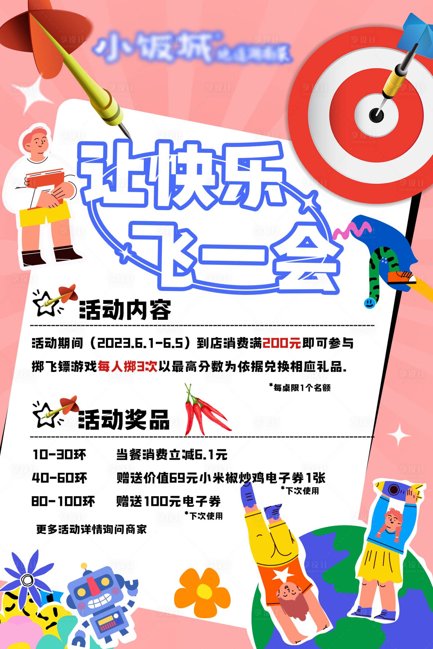 源文件下载【享设计】搜索编号：23190017062866611【餐饮活动】