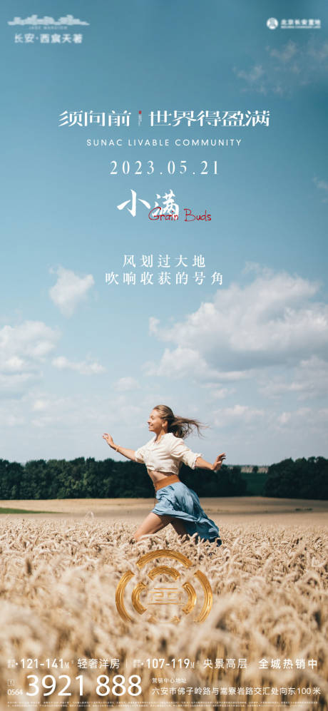 源文件下載【小滿海報】編號：65940016617336862