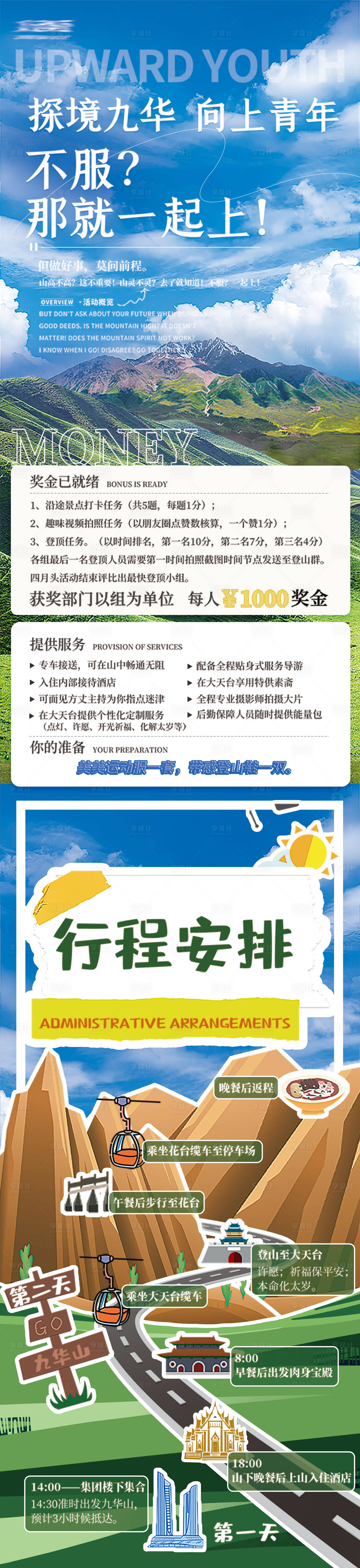 源文件下載【享設計】搜索編號：82240017032267641【九華山旅游海報】