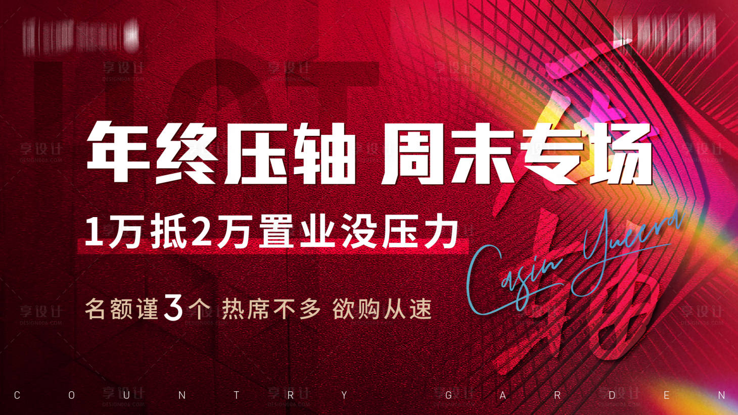 源文件下載【享設計】搜索編號：17280016659645977【壓軸展架】