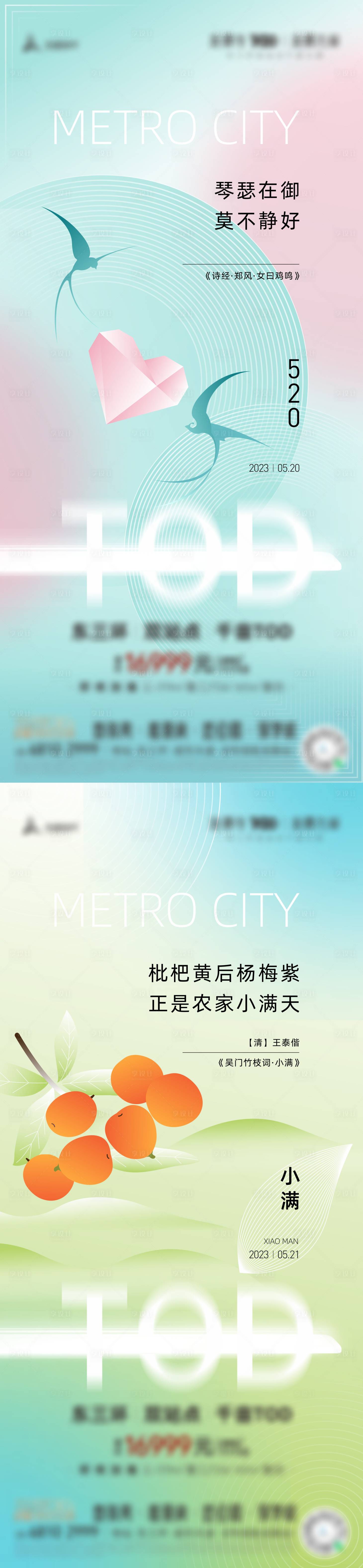 源文件下載【地產520海報】編號：85450016833781963