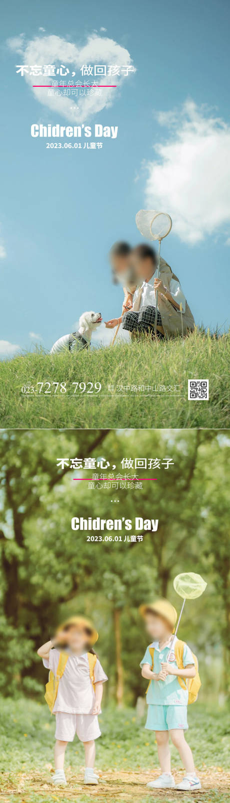 源文件下载【享设计】搜索编号：35130016900287397【儿童节快乐系列海报】