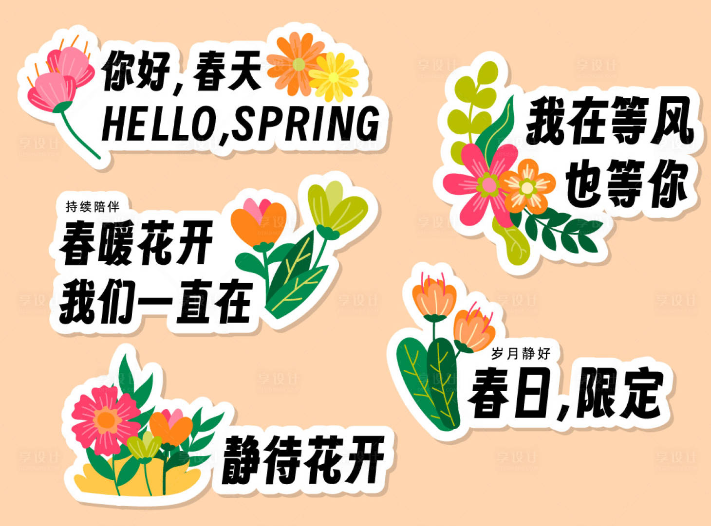 源文件下载【享设计】搜索编号：35700016749164451【可爱花朵春夏手举牌】