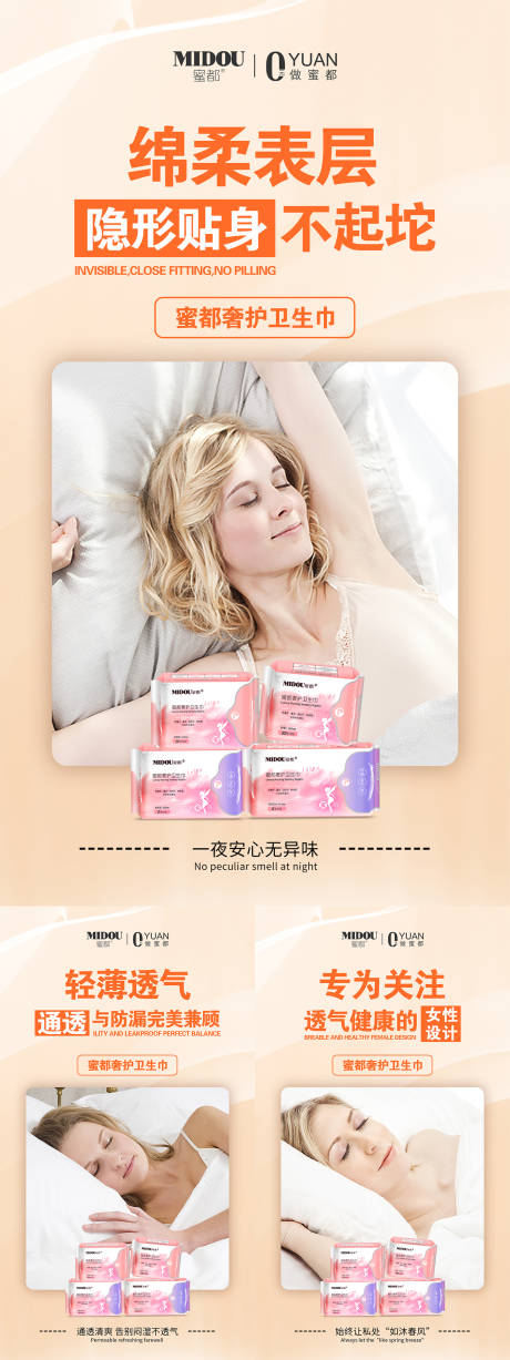 微商卫生巾品牌系列海报-源文件【享设计】