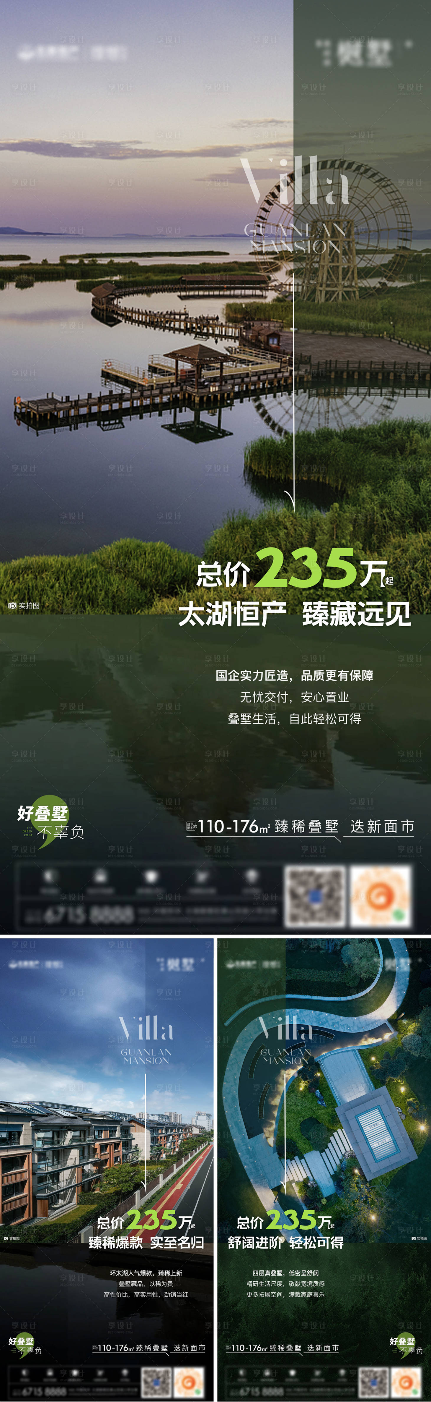 源文件下載【享設計】搜索編號：52360016507271545【地產疊墅價值點宣傳系列海報】
