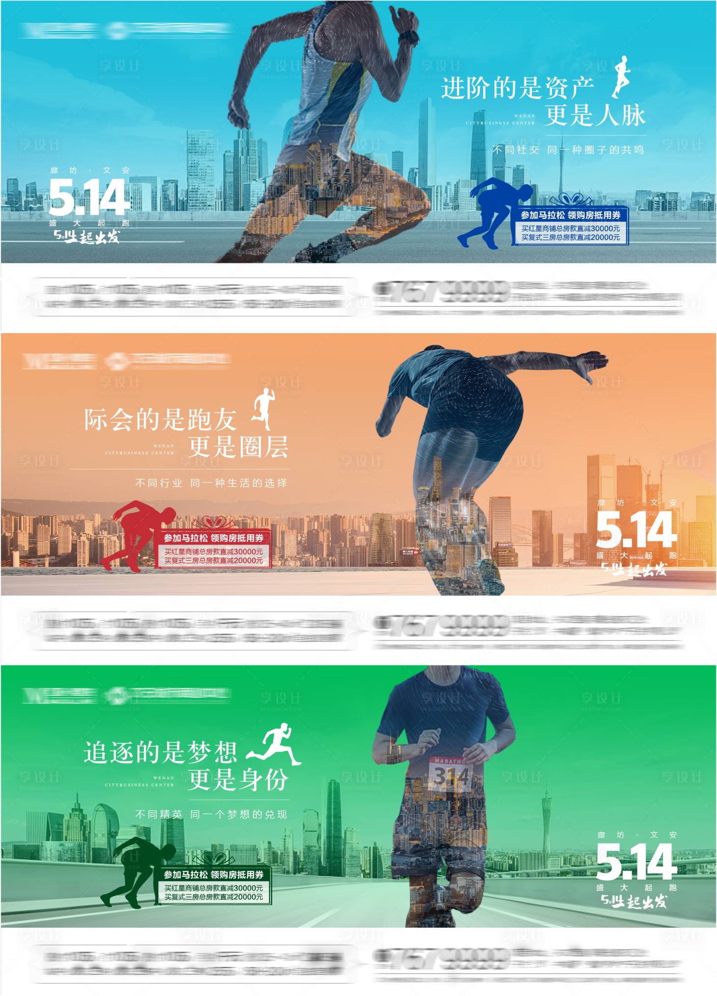 源文件下載【享設計】搜索編號：56720016770681832【馬拉松系列海報展板】