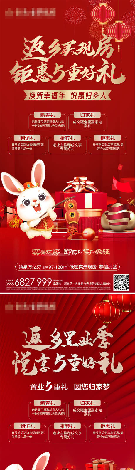 源文件下載【返鄉置業5重禮海報】編號：60400016741793277