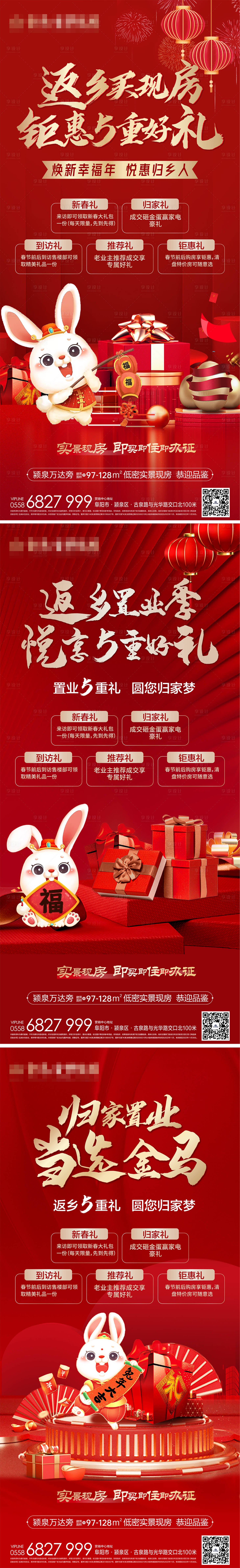 源文件下載【返鄉置業5重禮海報】編號：60400016741793277