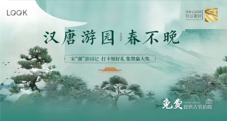 源文件下载【游园活动展板】编号：45140016775104016