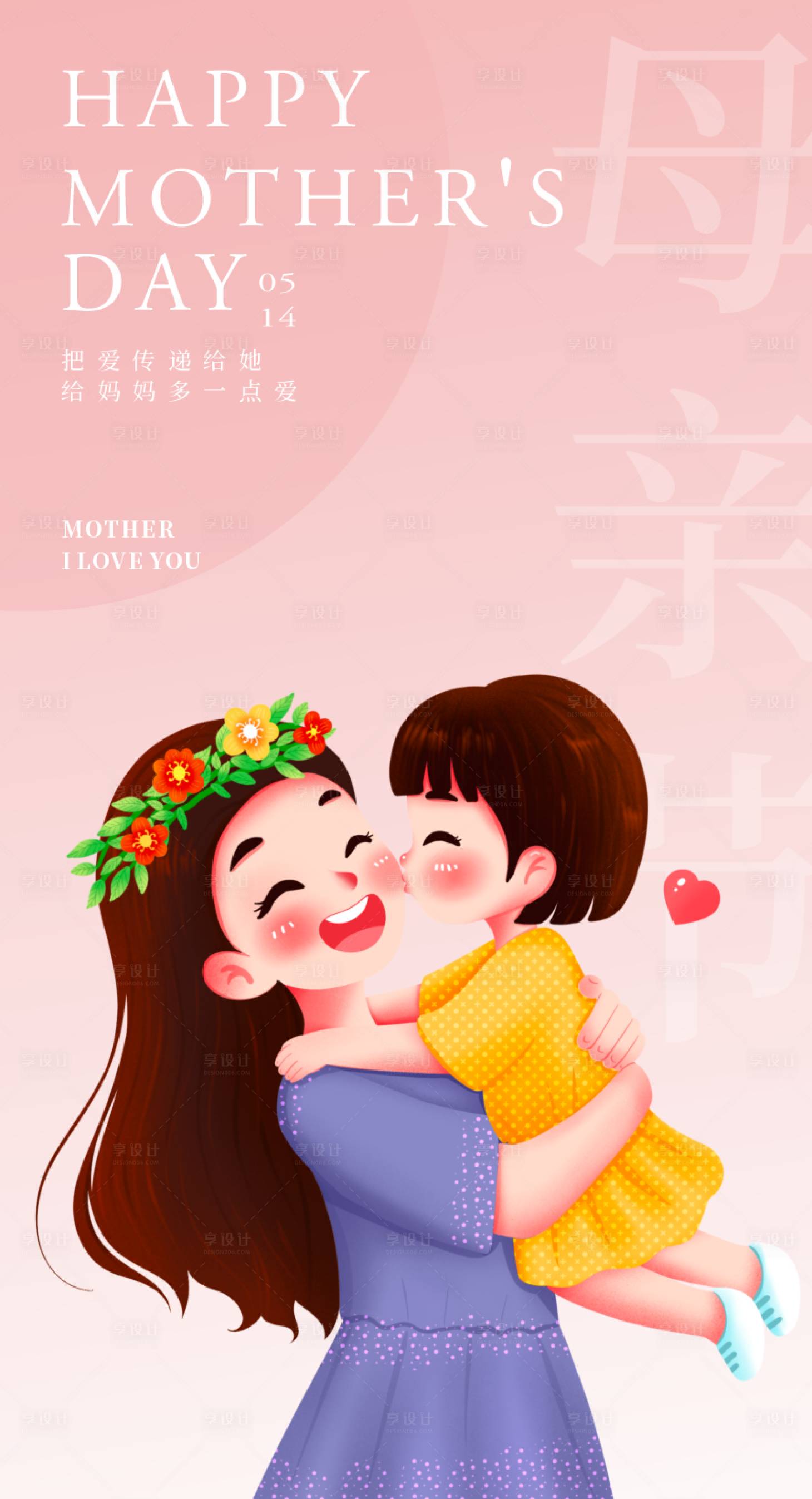 源文件下載【母親節宣傳海報】編號：69170016650306712