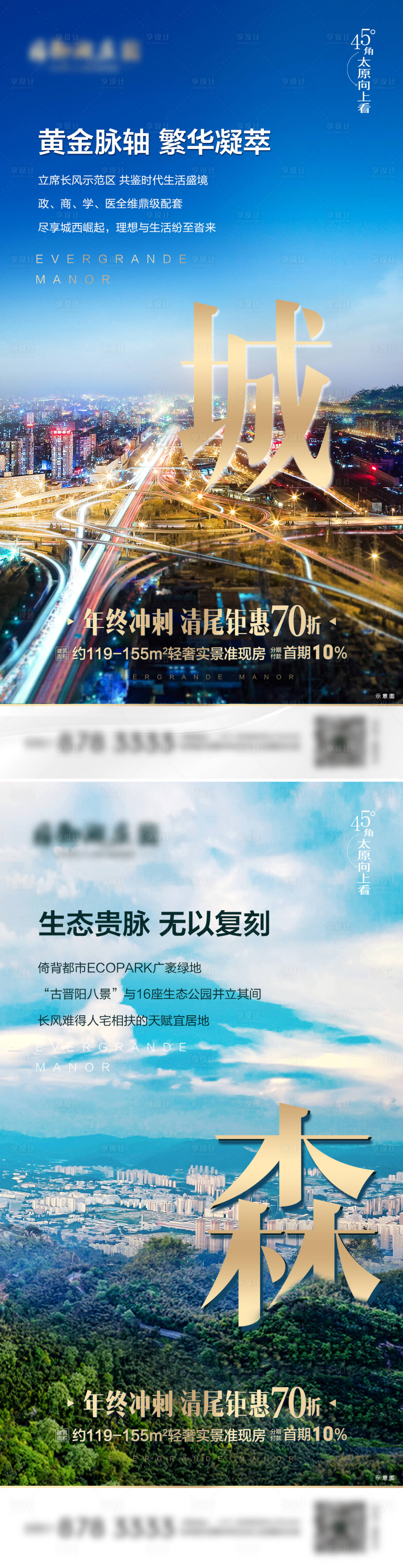 源文件下载【享设计】搜索编号：28720016585812573【地产系列】
