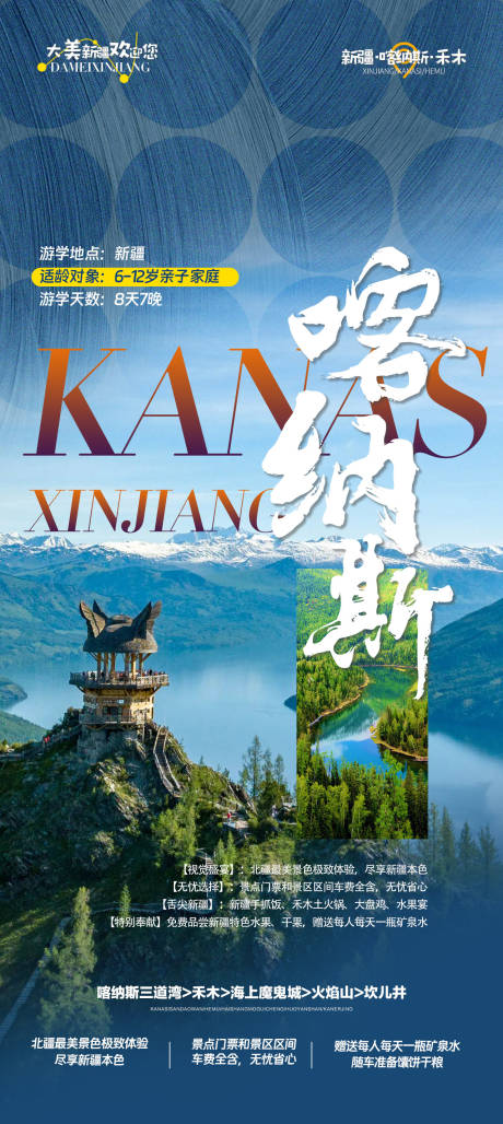 源文件下載【新疆喀納斯旅游】編號：78500016486495333