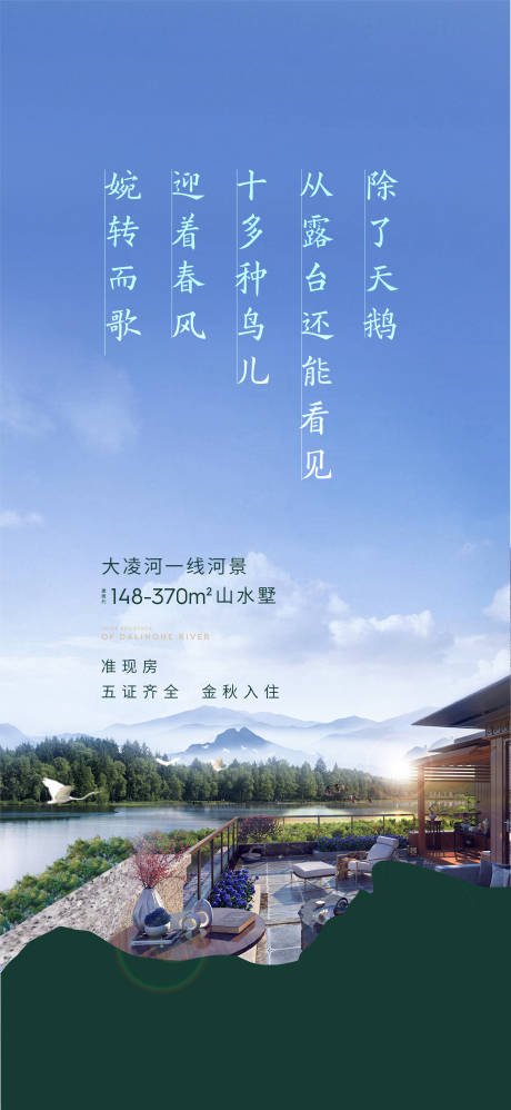 源文件下載【享設計】搜索編號：51540016980193853【地產湖景洋房宣傳海報】