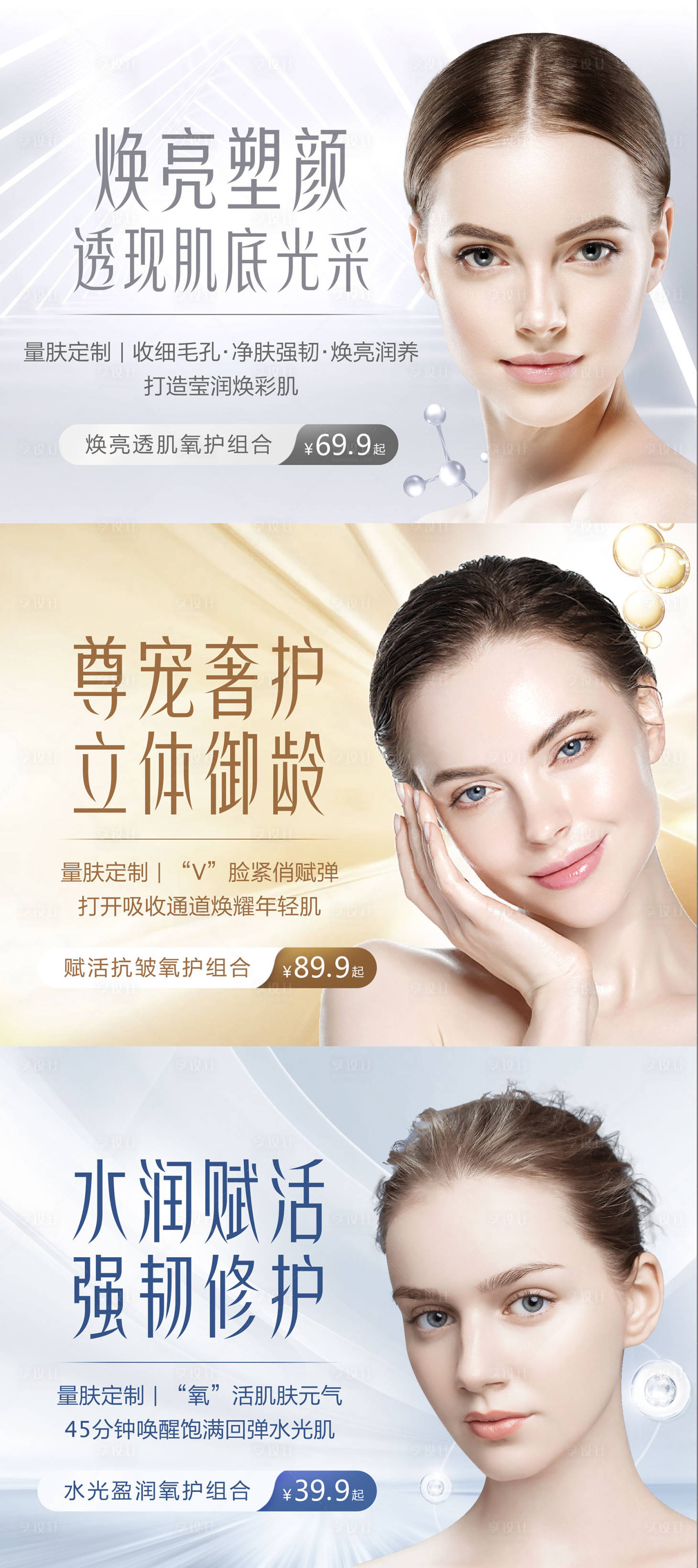 源文件下載【享設計】搜索編號：94920016751884283【醫(yī)美類模特頭圖】
