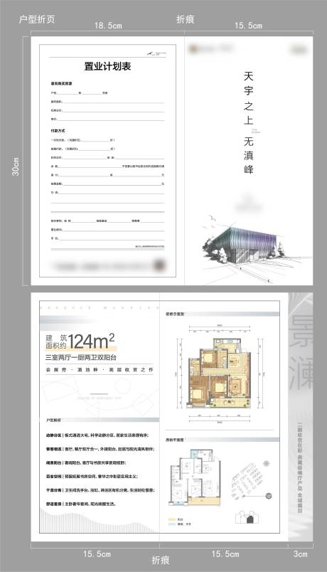 源文件下载【高端洋房户型折页】编号：20230526100702078