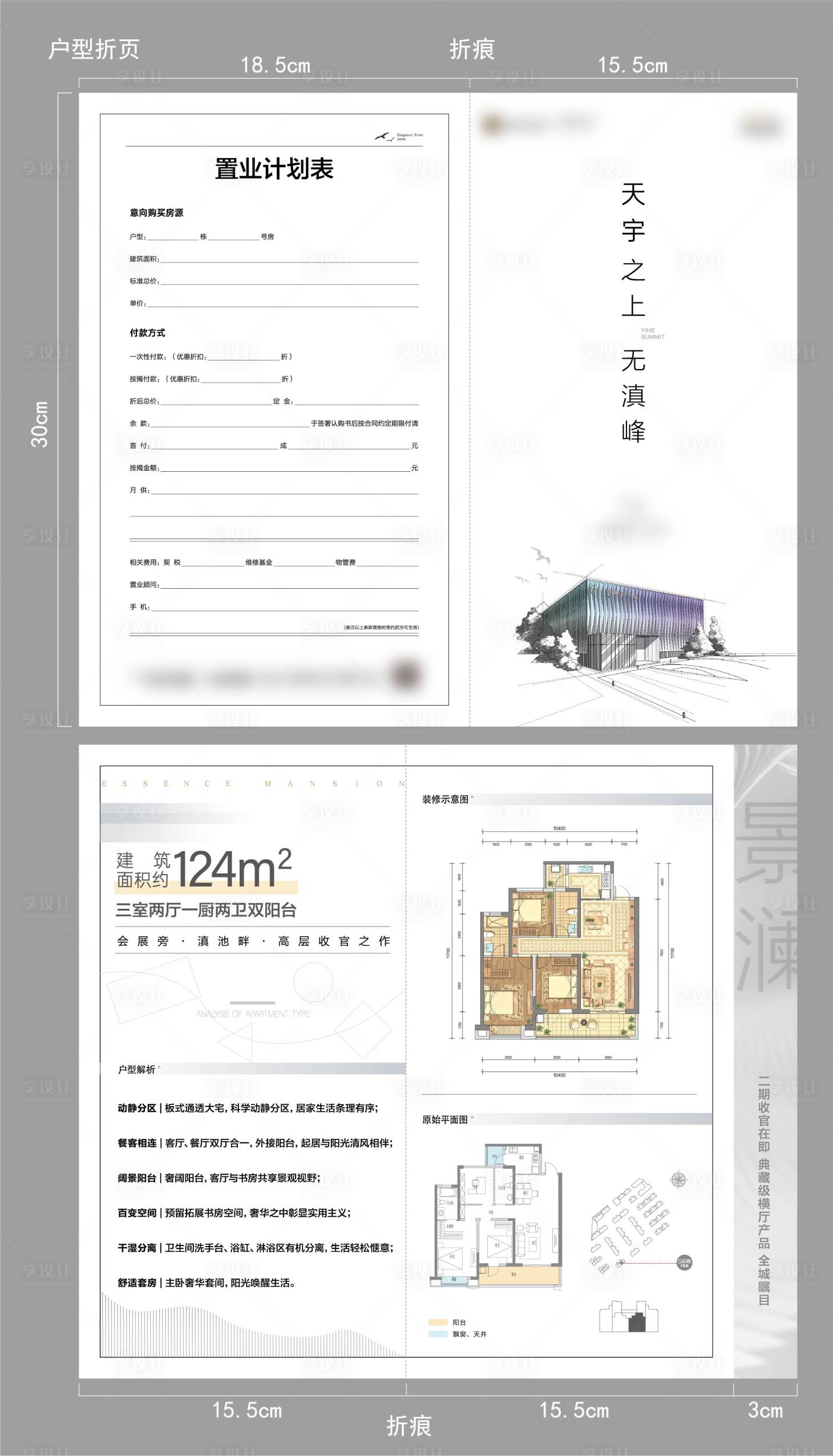 源文件下載【享設(shè)計(jì)】搜索編號(hào)：71950016939479212【高端洋房戶型折頁(yè)】