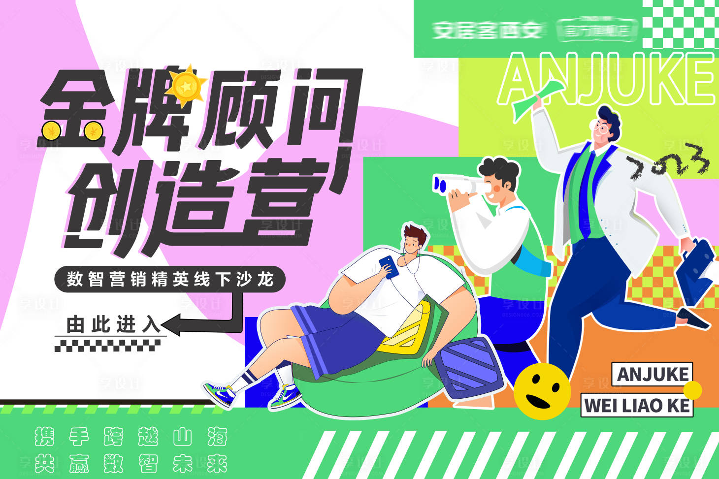源文件下载【享设计】搜索编号：70060016944356451【签到墙展板】