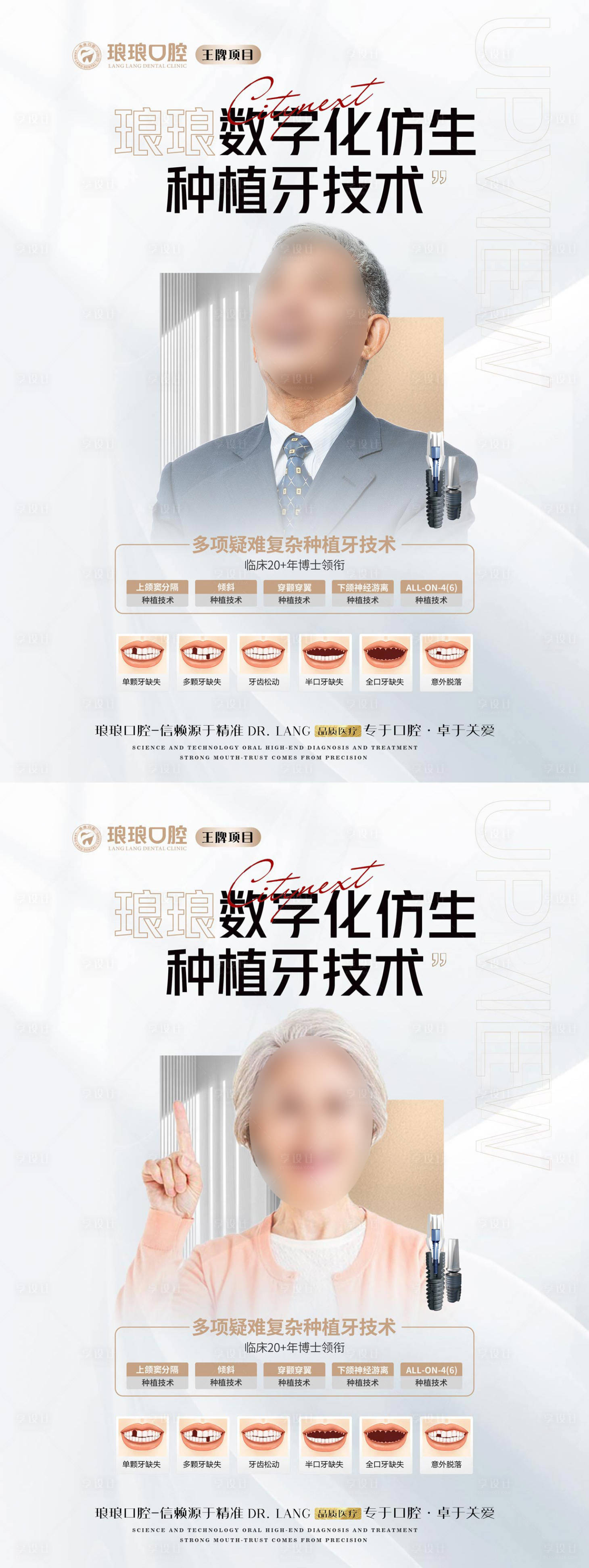 源文件下載【口腔種植牙系列海報】編號：95840016548105012