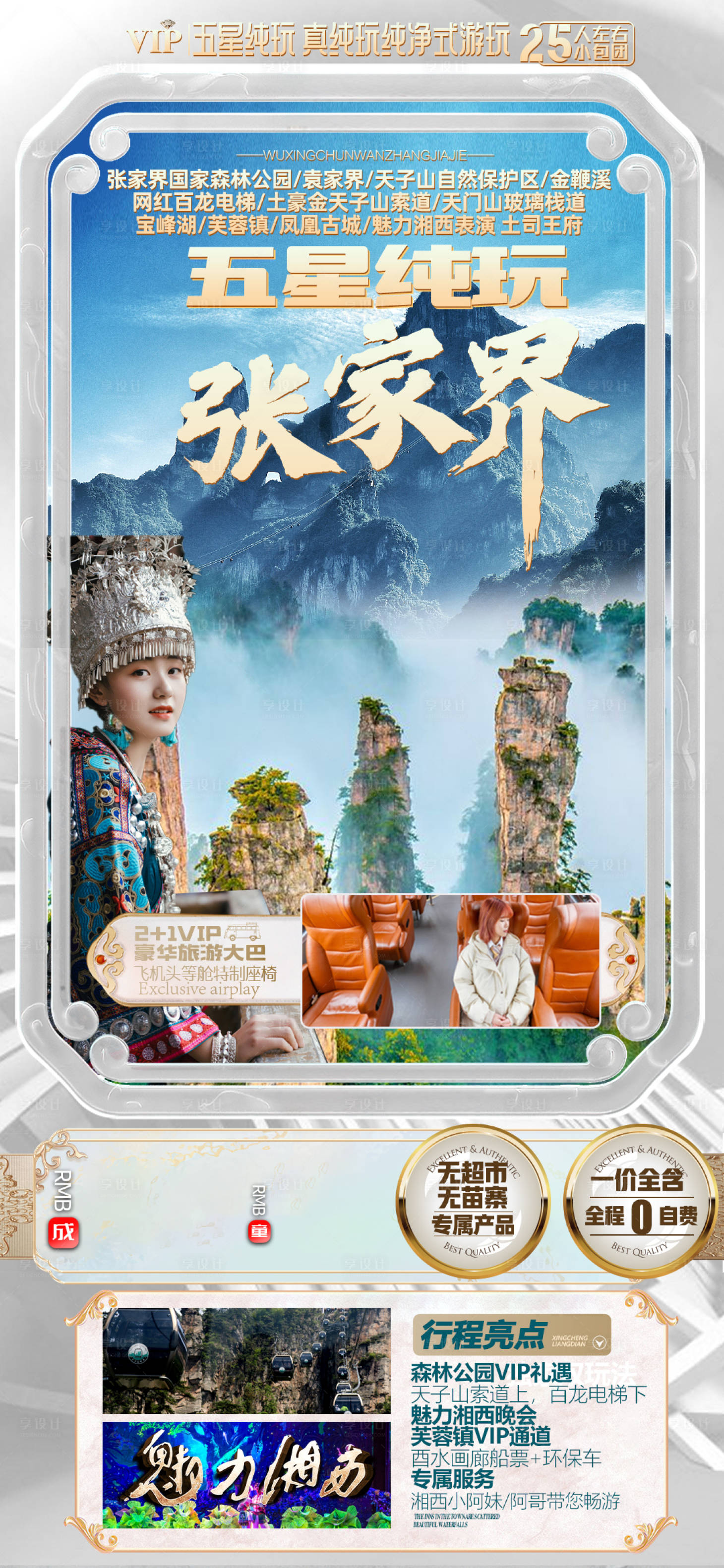 源文件下载【张家界旅游海报】编号：92920016839026873