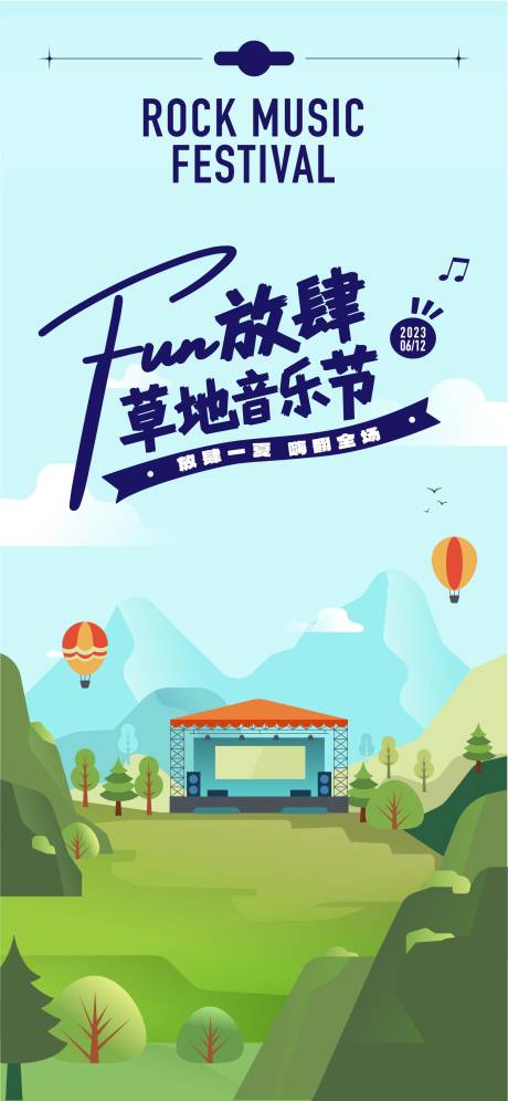源文件下载【露营音乐节活动海报】编号：13310016947577399