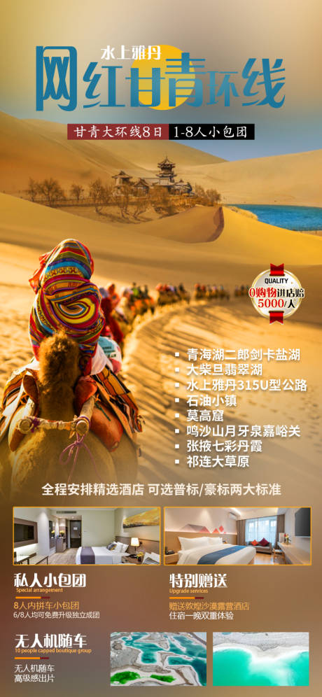 源文件下载【西北旅游海报】编号：29580016595548676