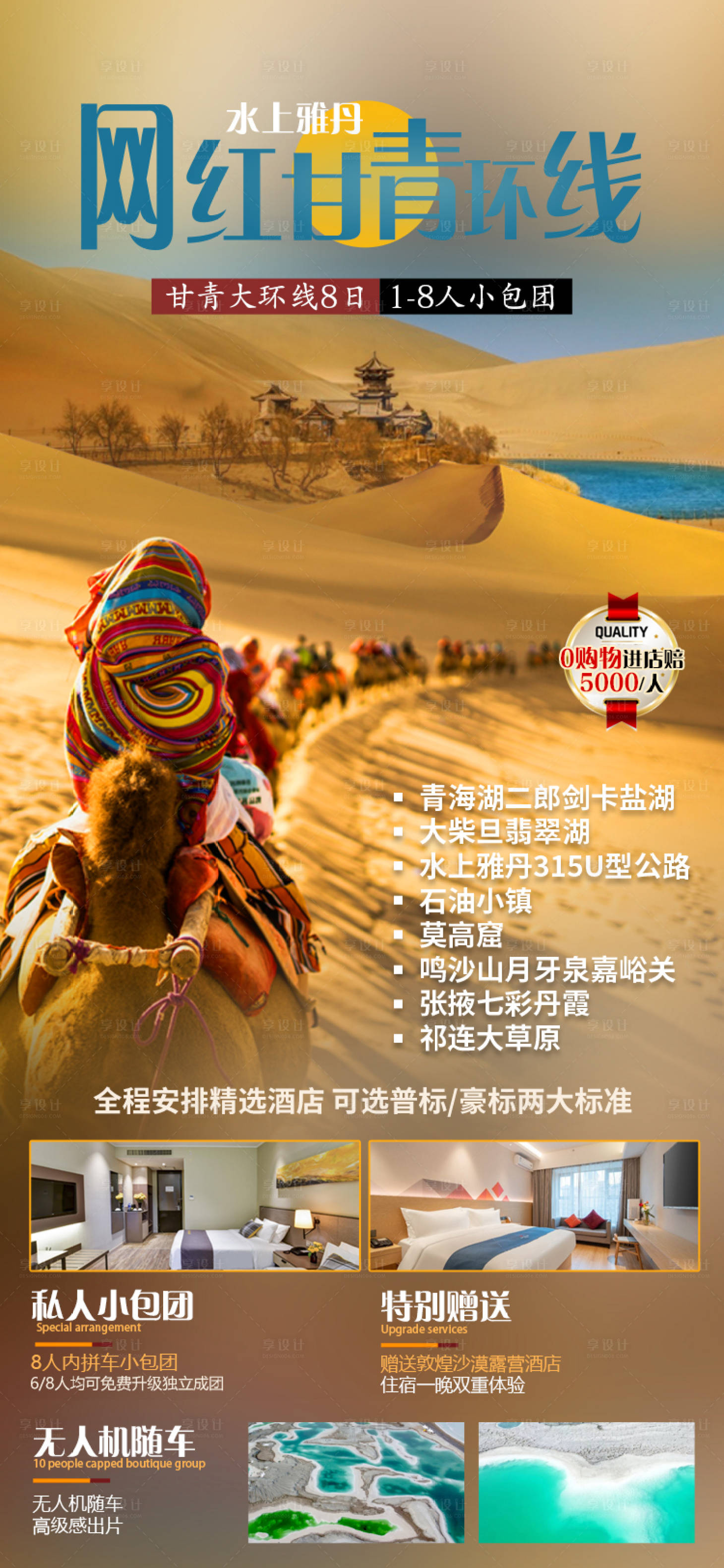 源文件下载【享设计】搜索编号：29580016595548676【西北旅游海报】