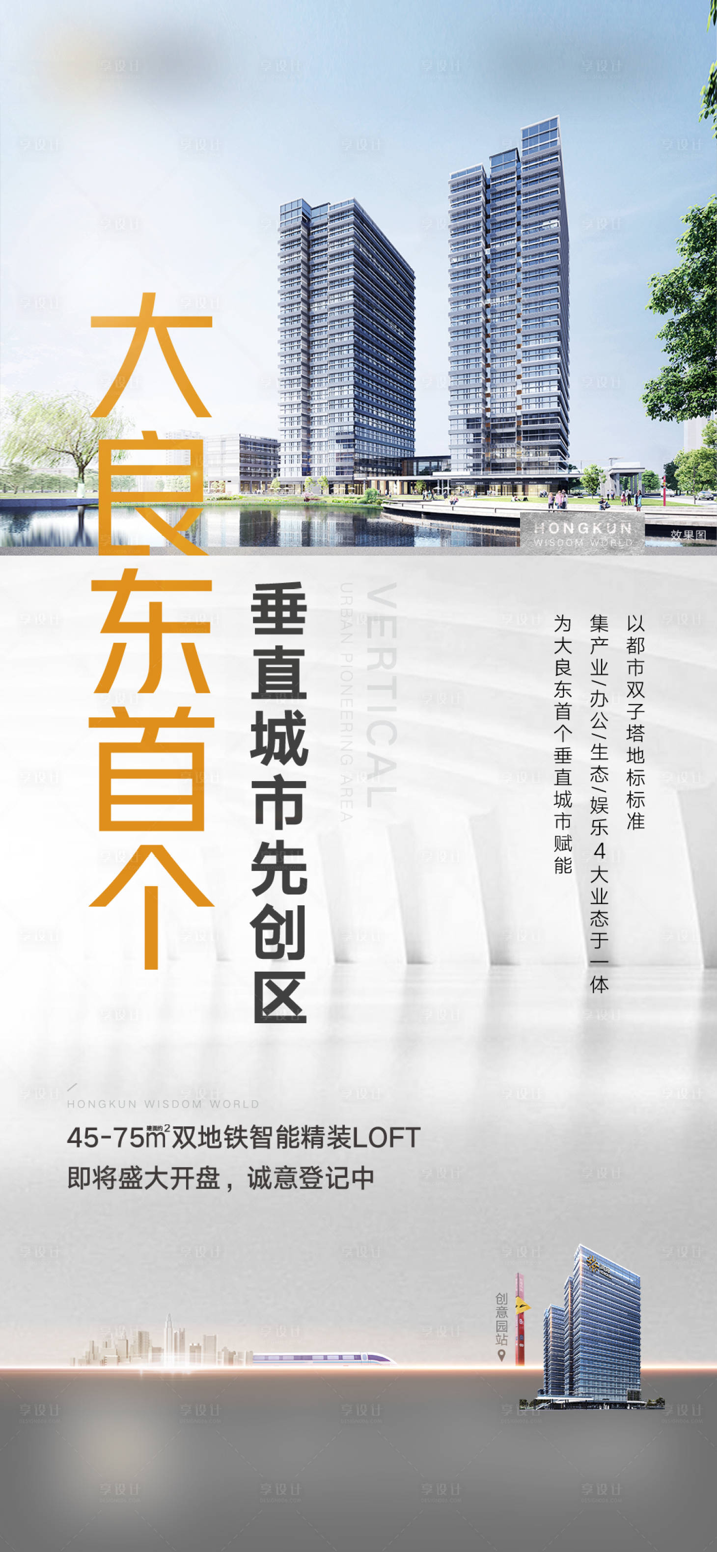 源文件下载【享设计】搜索编号：62880016952529223【房地产价值点海报】