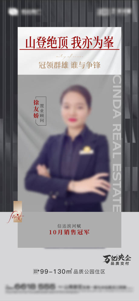 源文件下載【地產銷冠】編號：36160016749658131