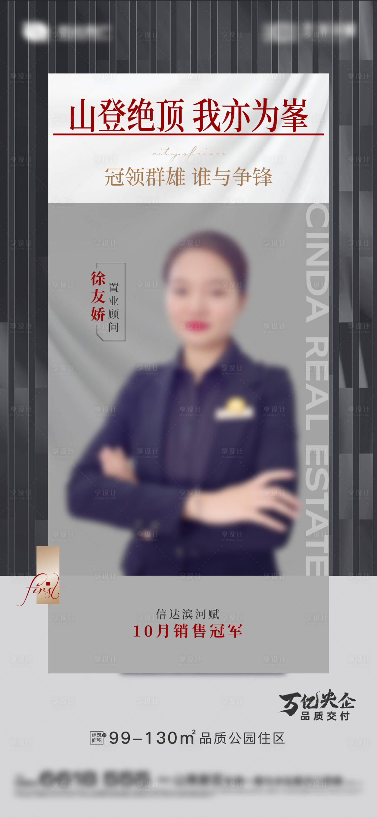 源文件下載【享設計】搜索編號：36160016749658131【地產銷冠】