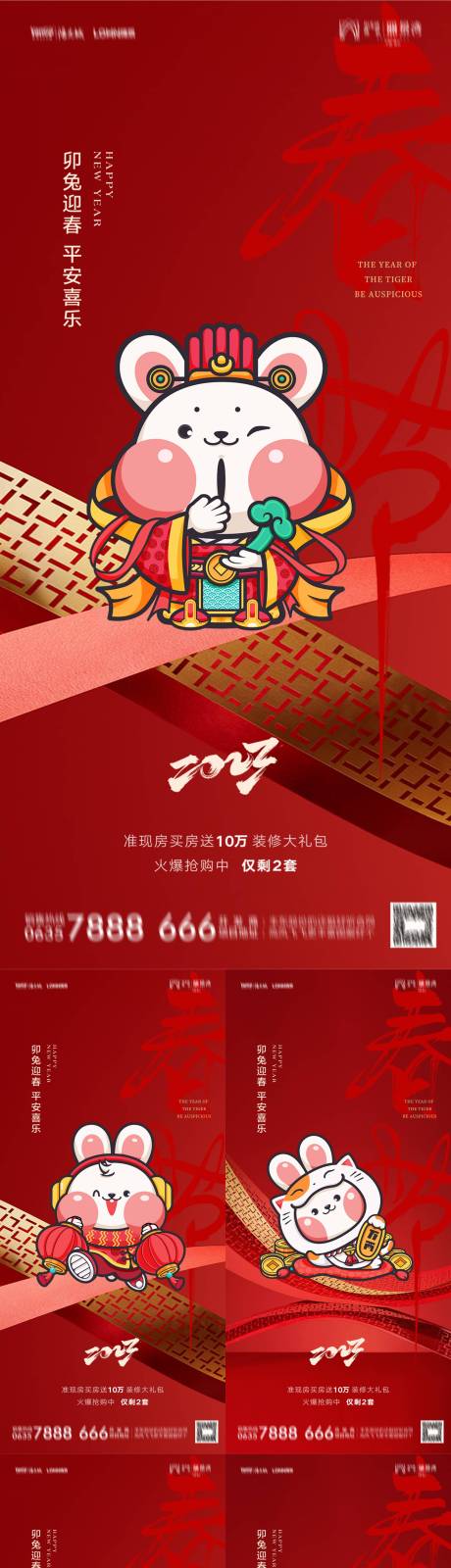 源文件下载【兔年春节系列海报 】编号：20230526224704644