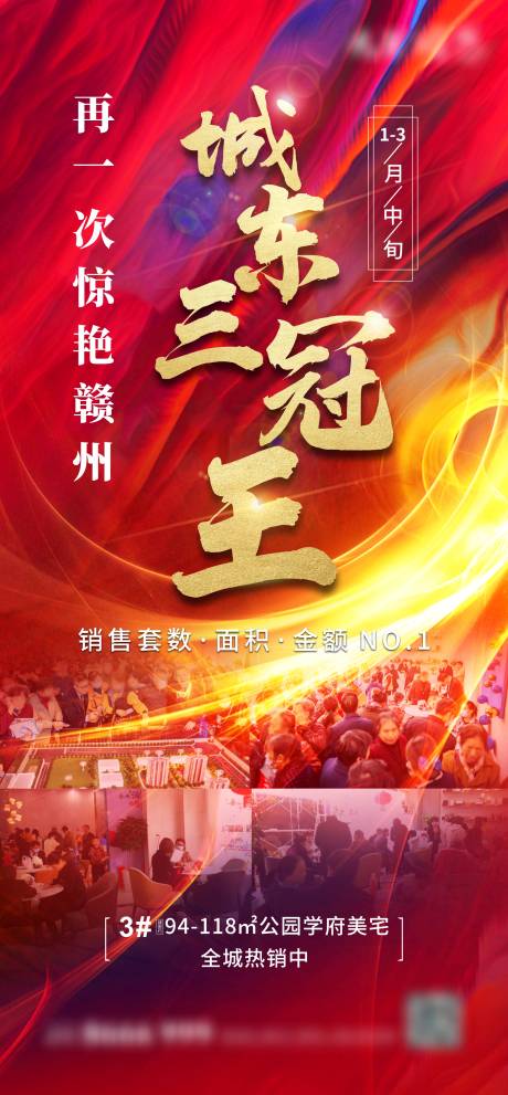 源文件下载【地产销冠王海报】编号：60590017042252003