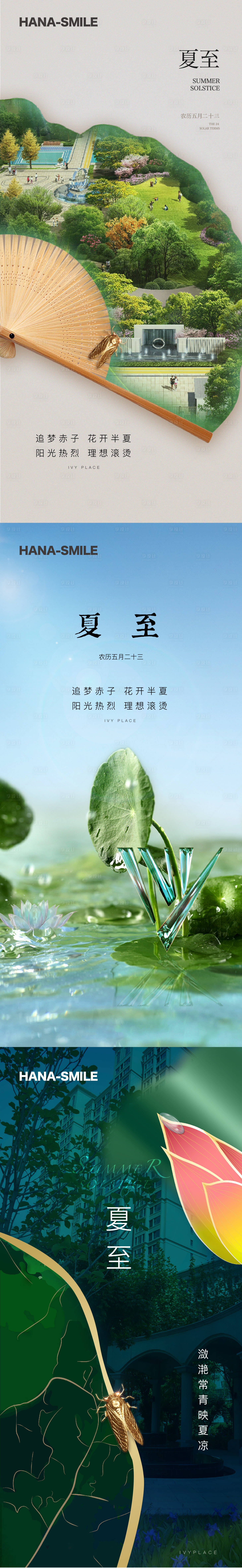 源文件下載【享設計】搜索編號：95910017034154327【夏至節氣海報】
