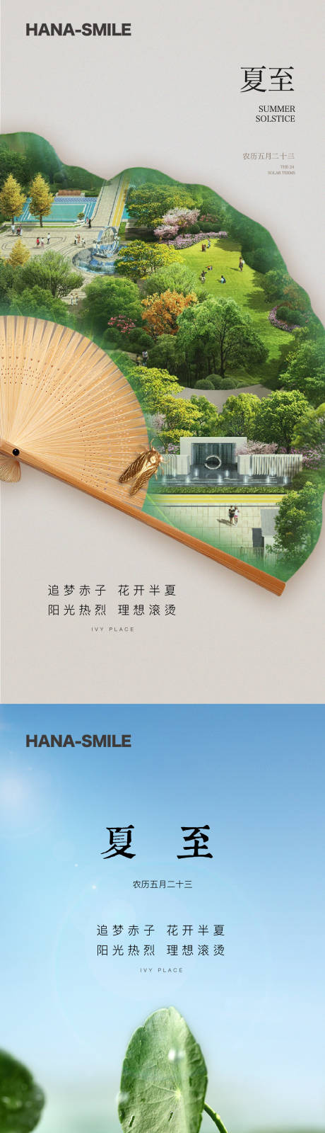 源文件下载【夏至节气海报】编号：20230530160500034