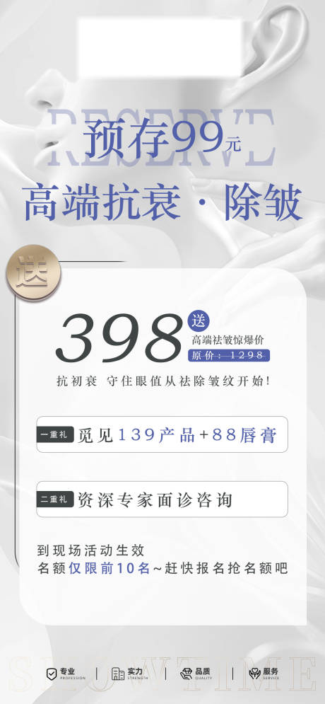 源文件下载【医美价格海报】编号：49230016801727474