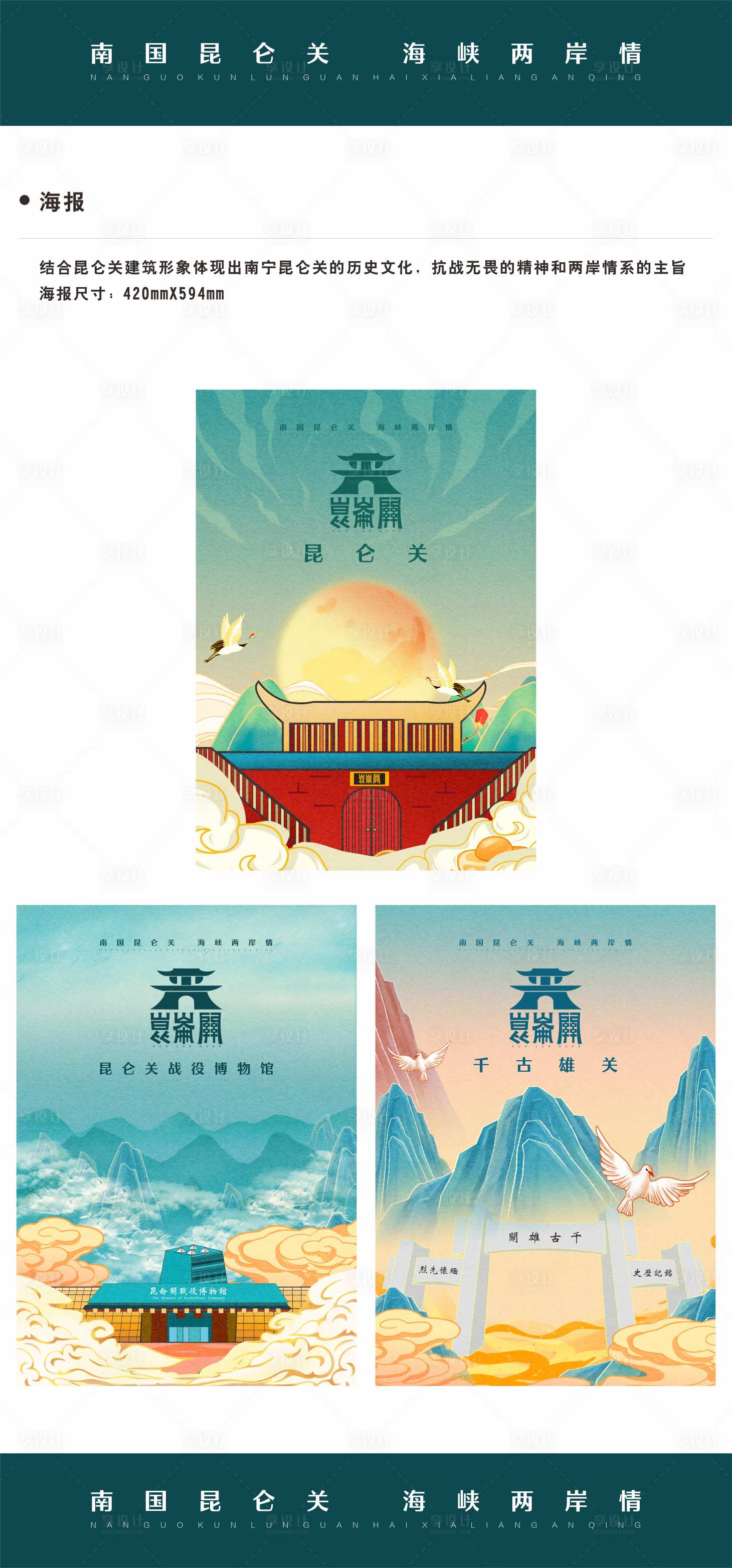 源文件下载【景区国潮插画系列海报】编号：20230522111645727