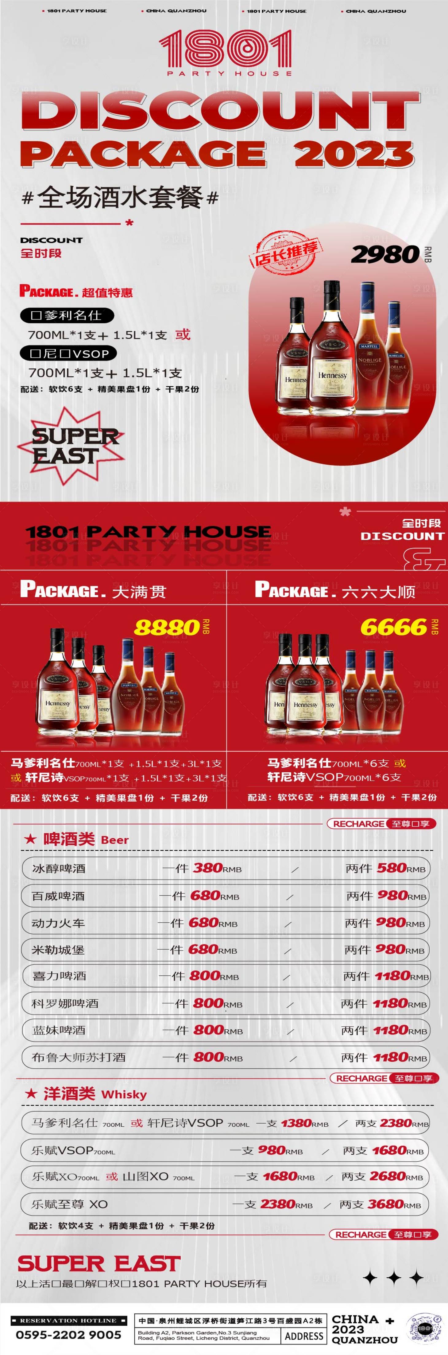 源文件下载【酒吧酒水套餐海报】编号：30390016454705044
