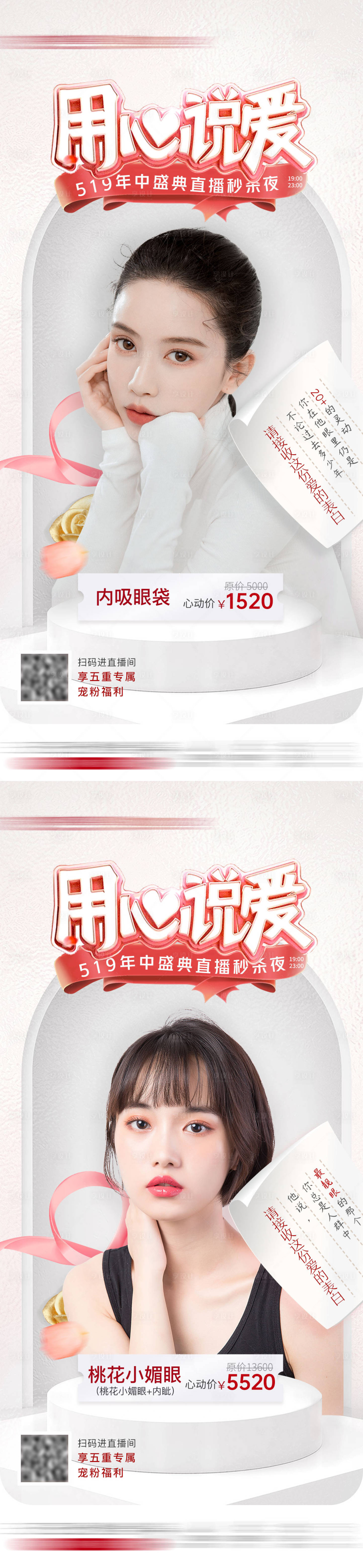 源文件下載【享設(shè)計(jì)】搜索編號(hào)：31720016679538098【醫(yī)美520年中盛典活動(dòng)直播系列海報(bào)】