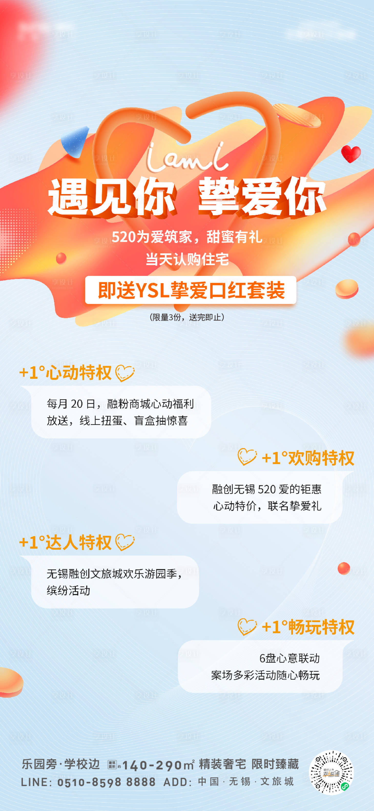 源文件下載【享設計】搜索編號：48940016937087137【地產520活動海報】
