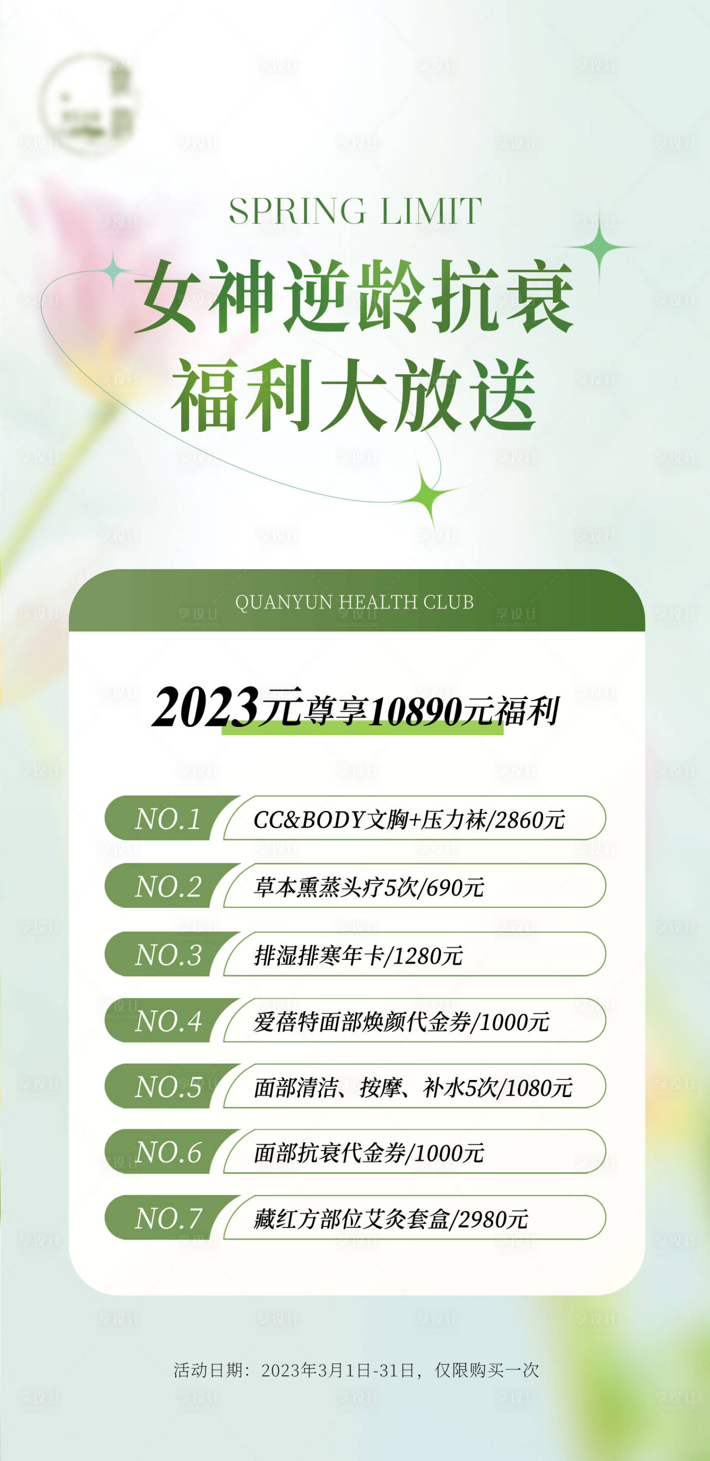 源文件下载【春日活动海报】编号：52520016753221955