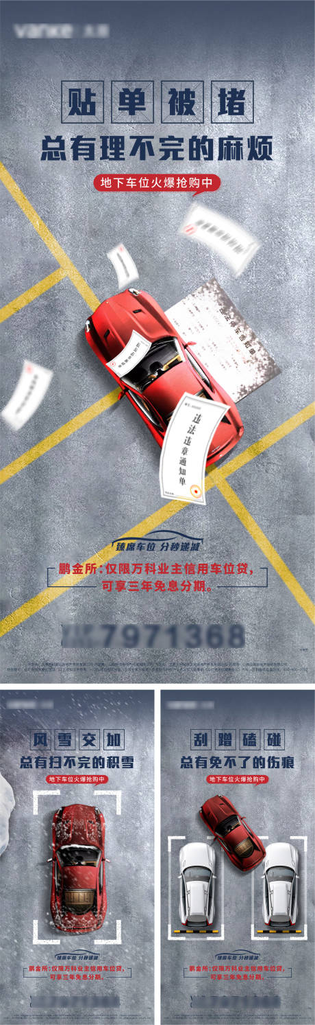 源文件下載【享設計】搜索編號：53250016450454150【地產車位系列海報】