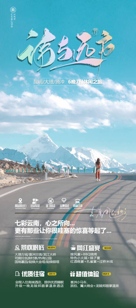 源文件下载【诗与远方旅游海报】编号：20230507024808472