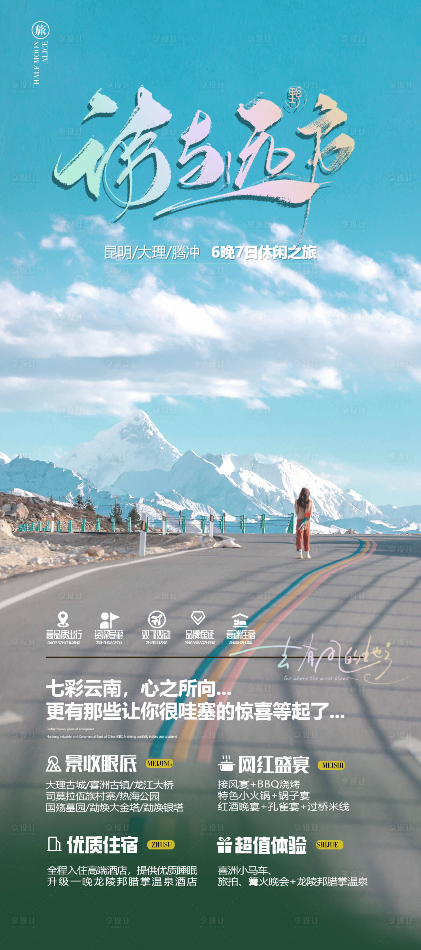 源文件下载【诗与远方旅游海报】编号：36680016522288952