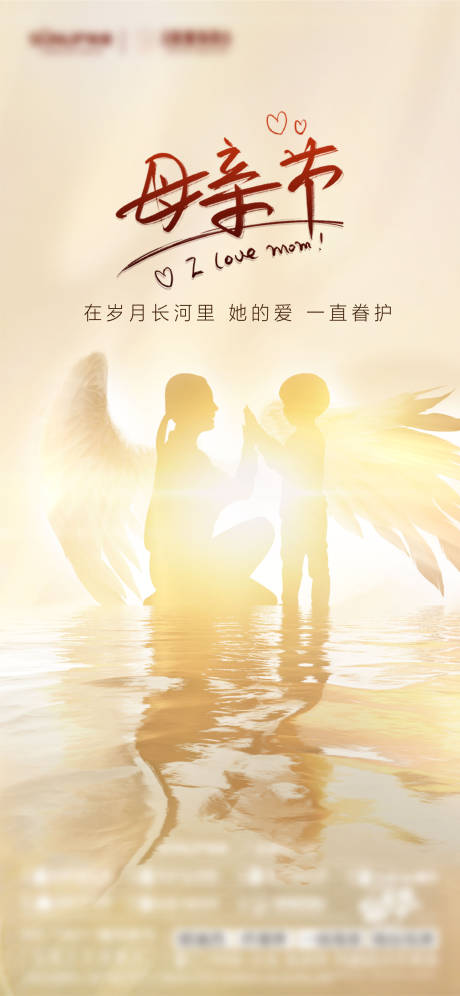 源文件下载【母亲节海报】编号：75900016667358467