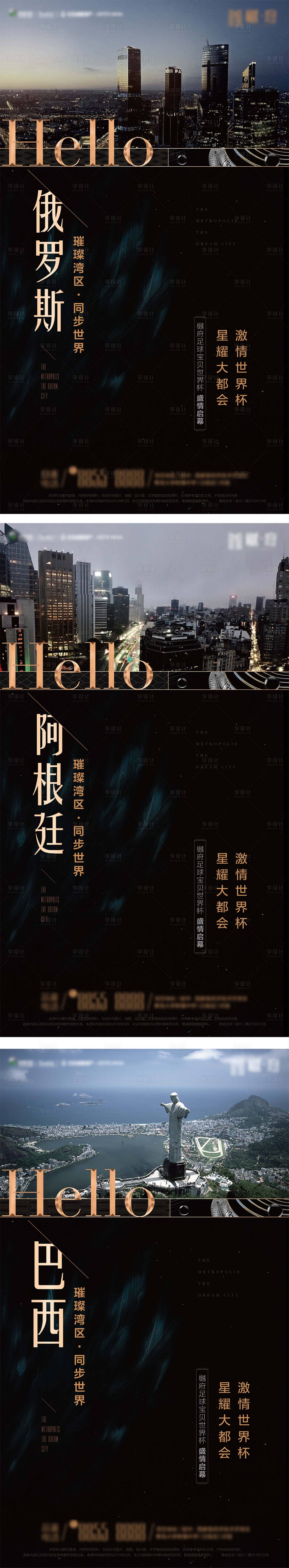 源文件下载【世界杯系列刷屏海报】编号：64210016766254118