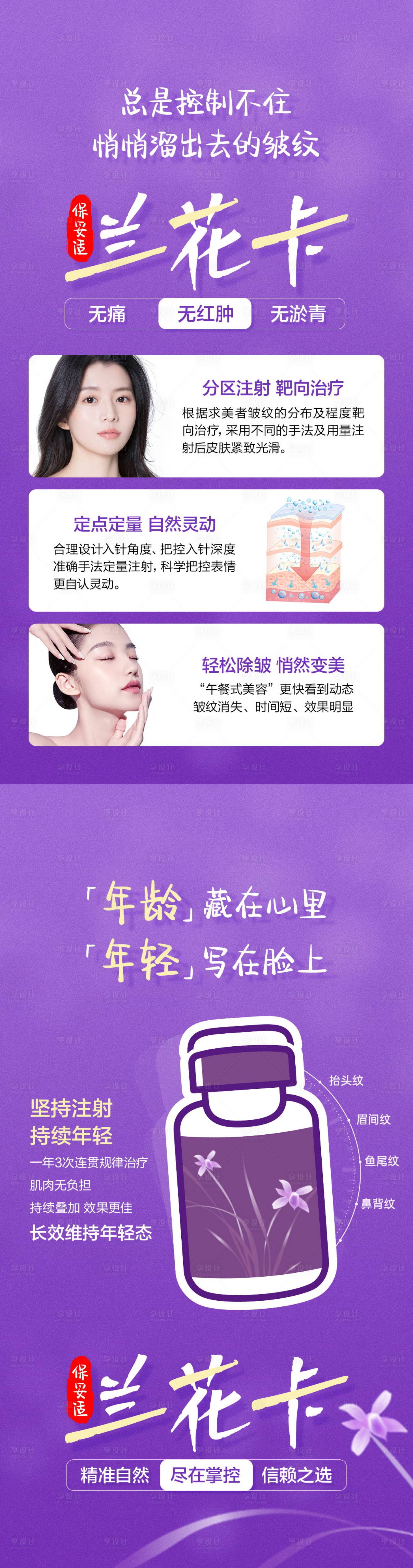 源文件下載【享設計】搜索編號：75670017008126031【保妥適蘭花卡長圖】
