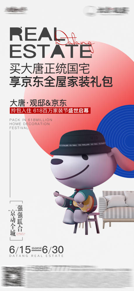 源文件下載【享設(shè)計(jì)】搜索編號：28660016410728316【地產(chǎn)京東揭秘活動海報(bào)】