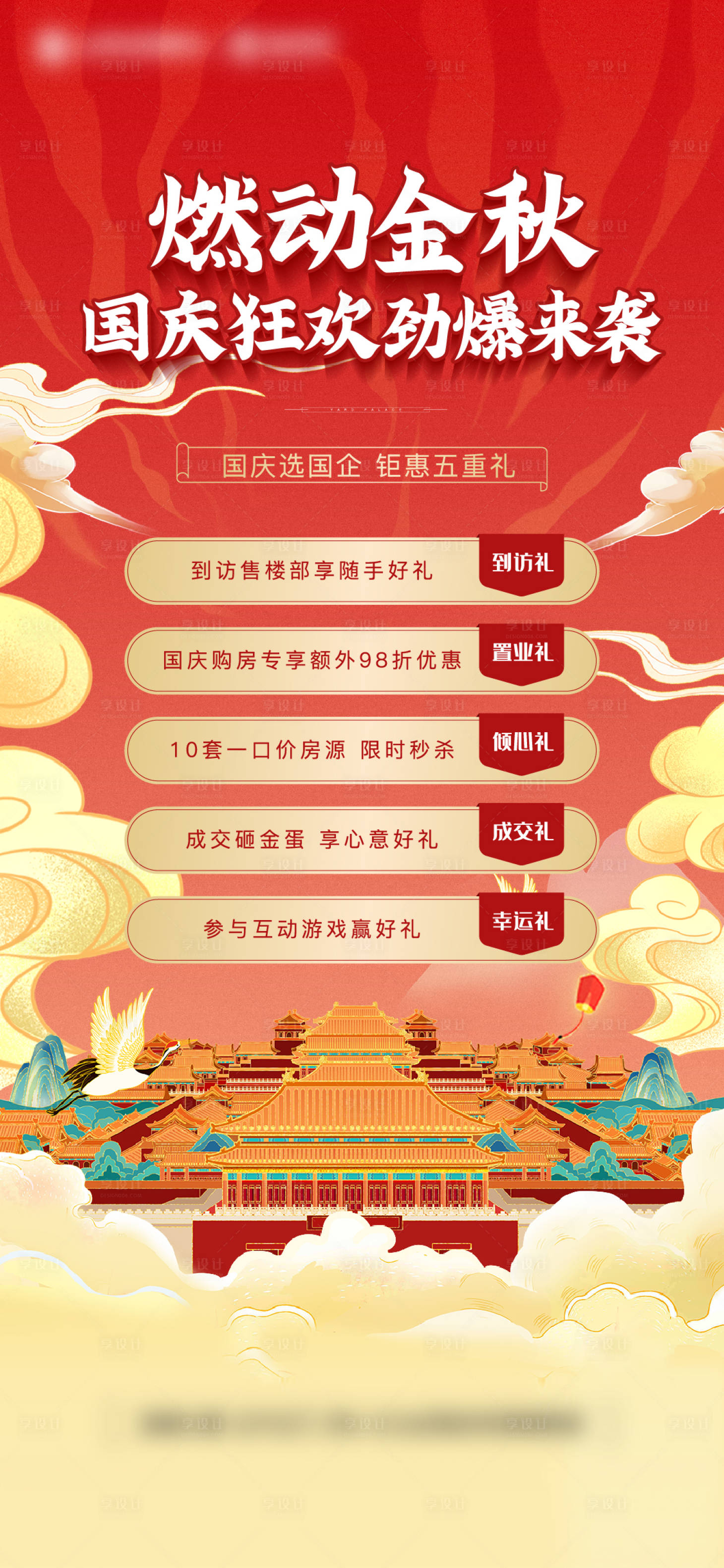 源文件下载【购房节海报】编号：32230016466228695