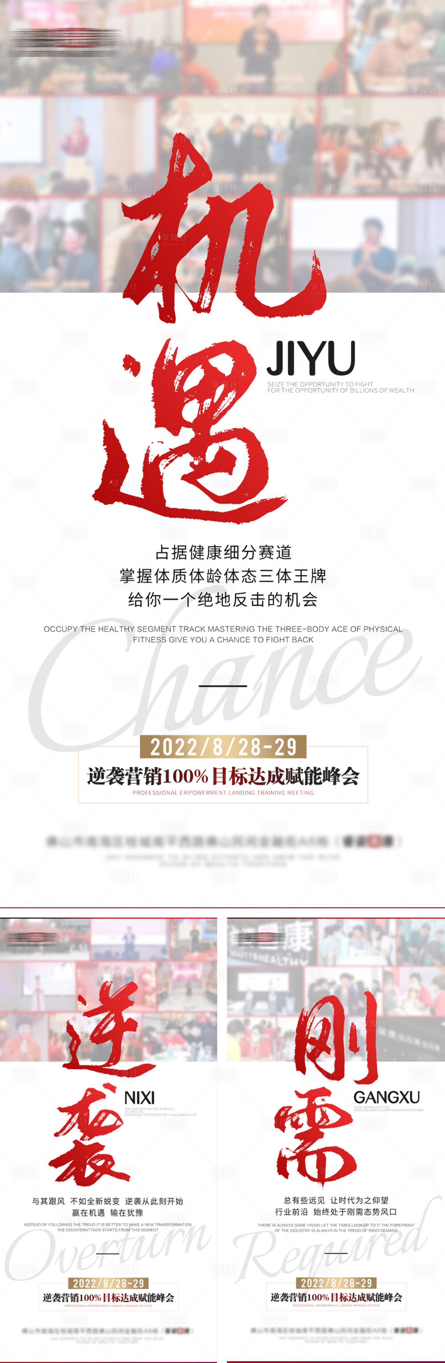 源文件下载【招商会议海报】编号：24450016543161727