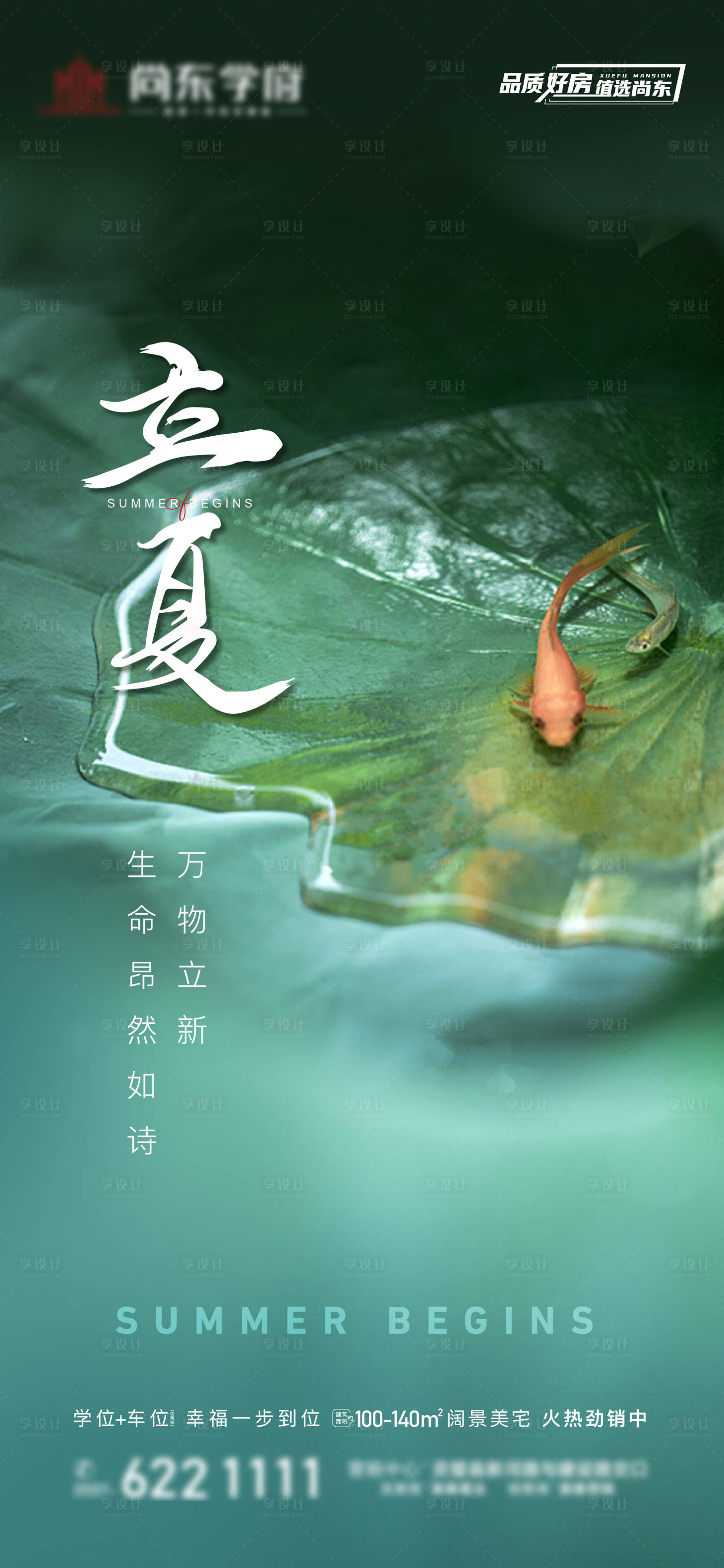 源文件下载【立夏二十四节气海报】编号：72450016459855783