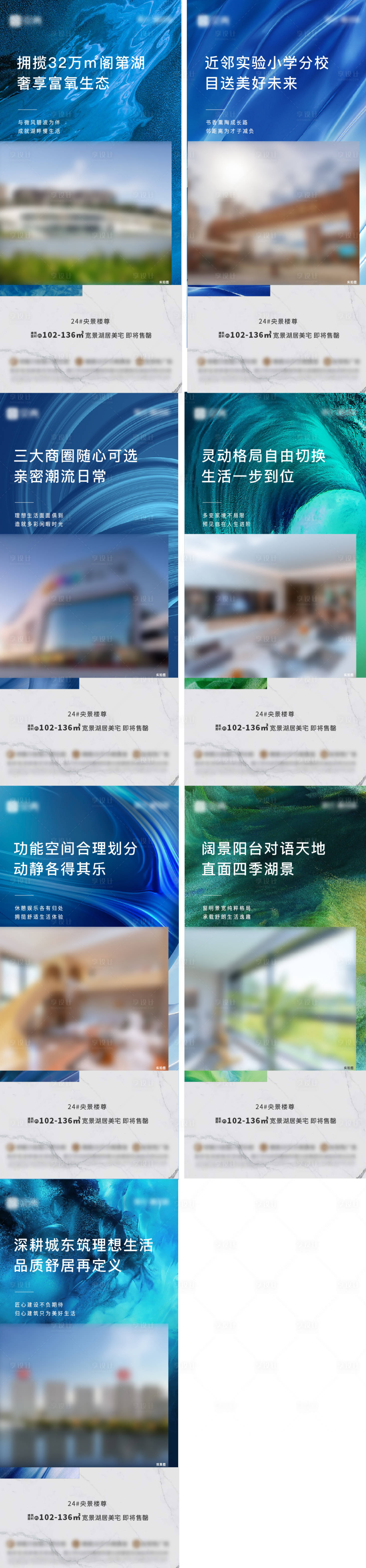 源文件下载【享设计】搜索编号：66750016555551117【地产配套价值点系列海报】
